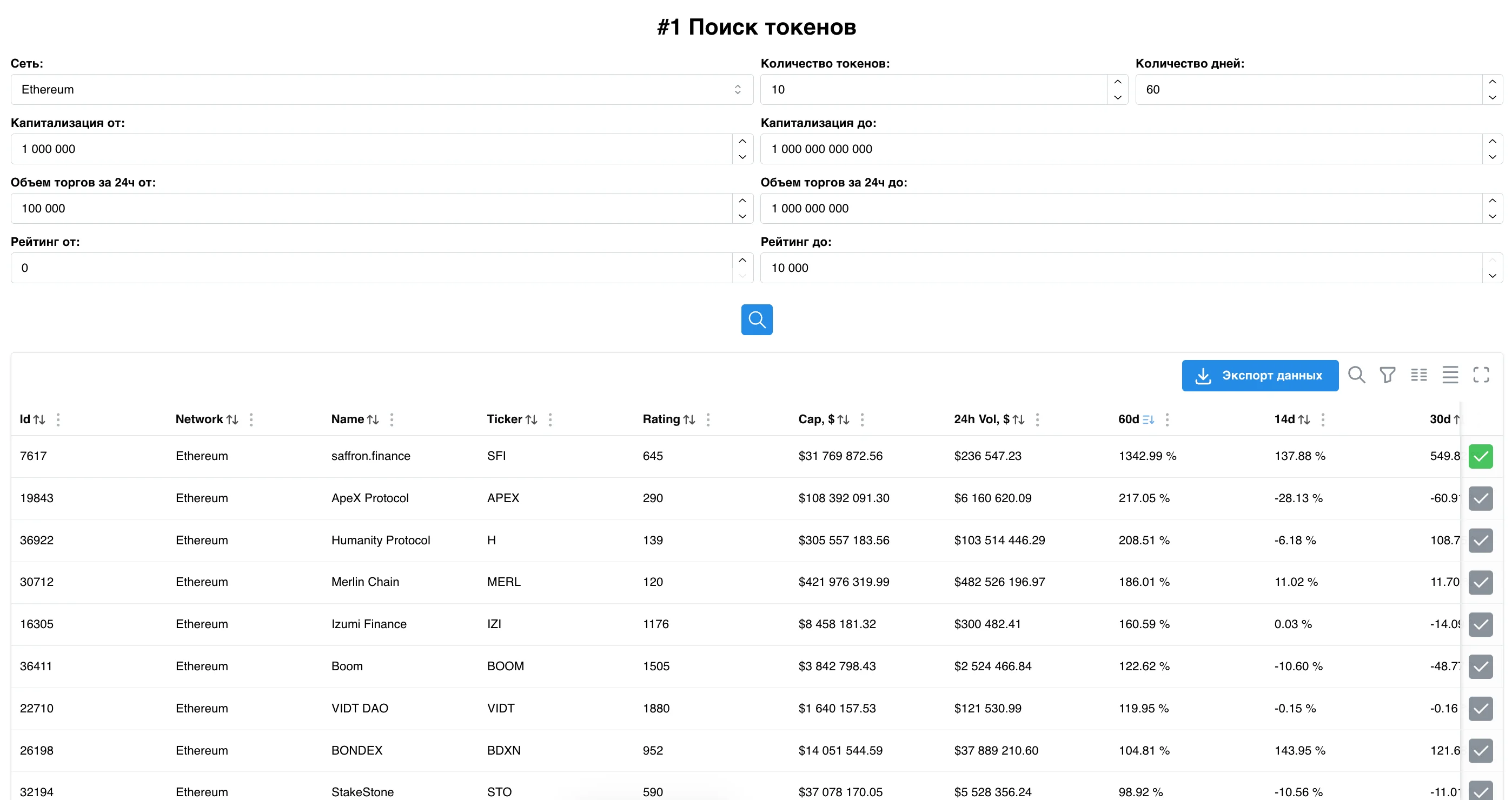 Интерфейс продукта Поиск токенов
